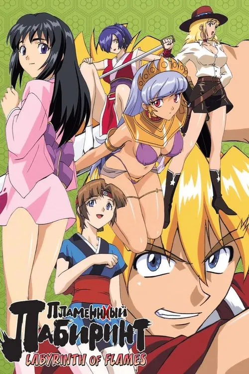 Labyrinth of Flames tv show poster