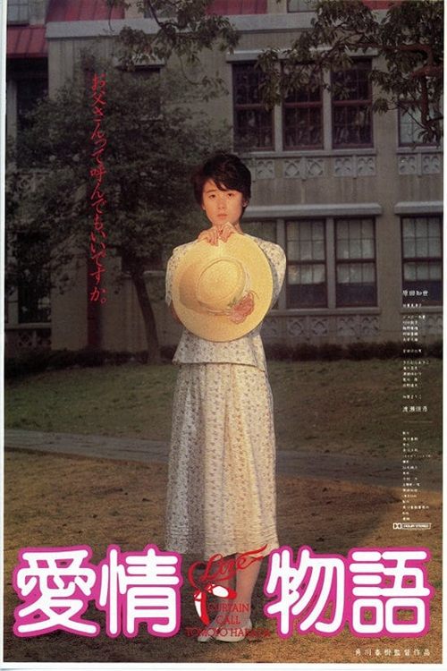 Curtain Call movie poster
