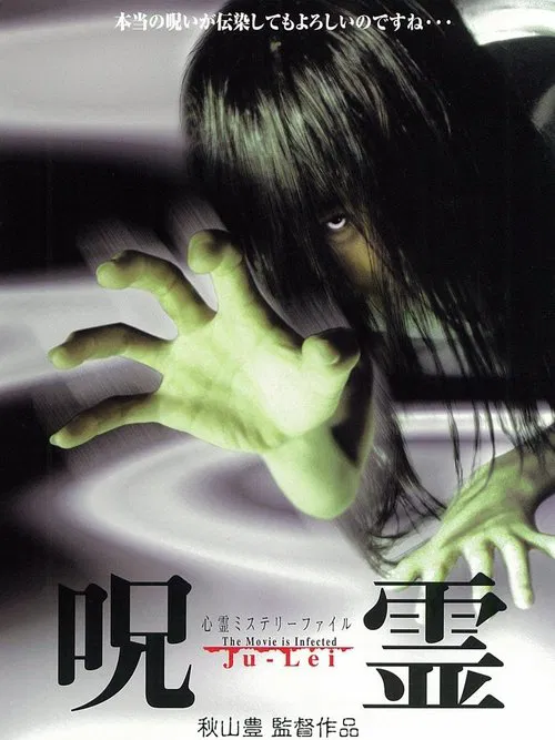 Psychic Mystery File: Cursed Spirit movie poster