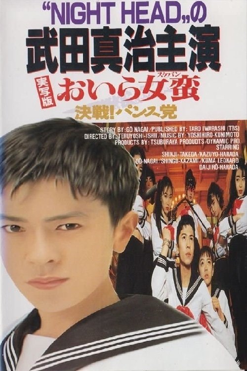 I Am Sukeban movie poster