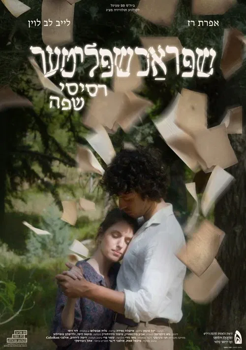 Fragments of Language movie poster