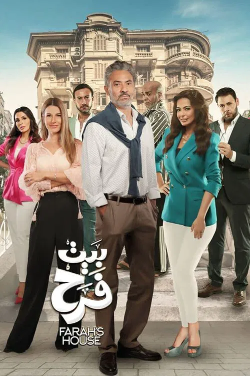 Farah's House tv show poster