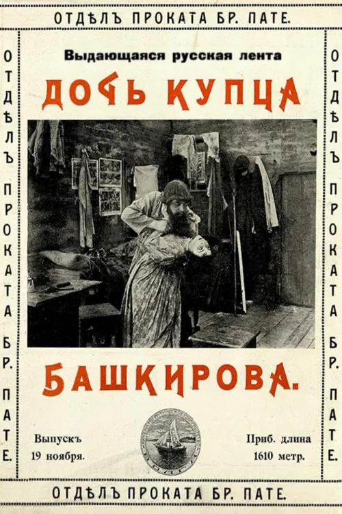 Drama on the Volga movie poster