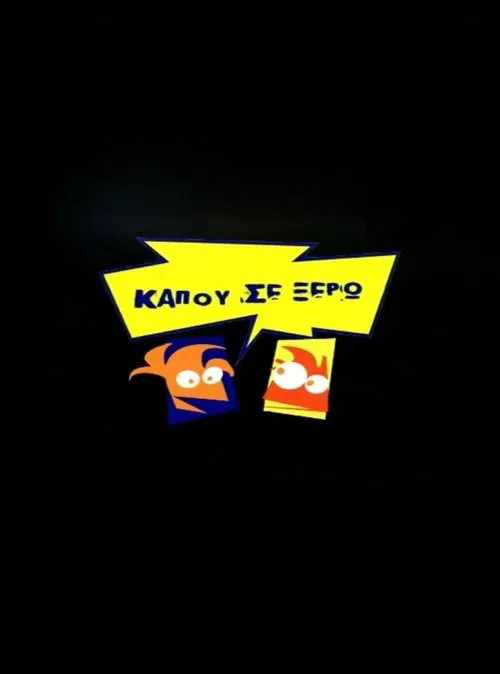 Kapou se Xero tv show poster