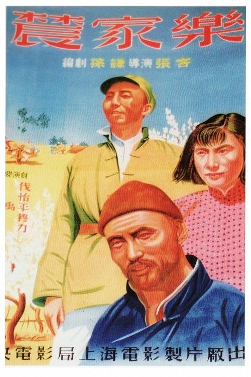 Happiness of Farmers movie poster