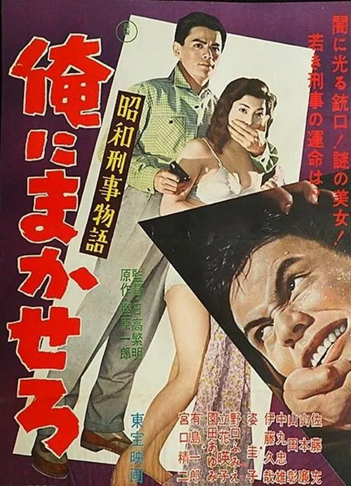 Shōwa keiji monogatari ore ni makasero movie poster