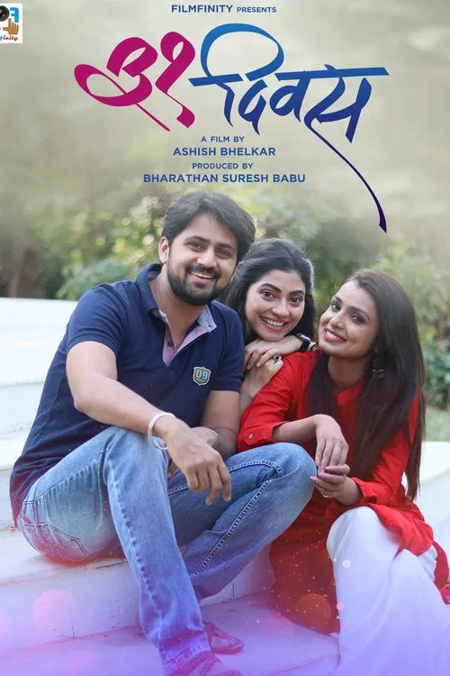 31 Days movie poster
