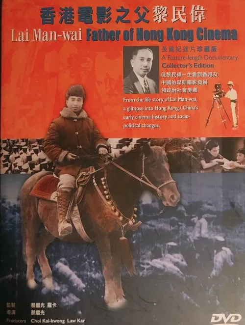 Lai Man-wai: Father of Hong Kong Cinema movie poster