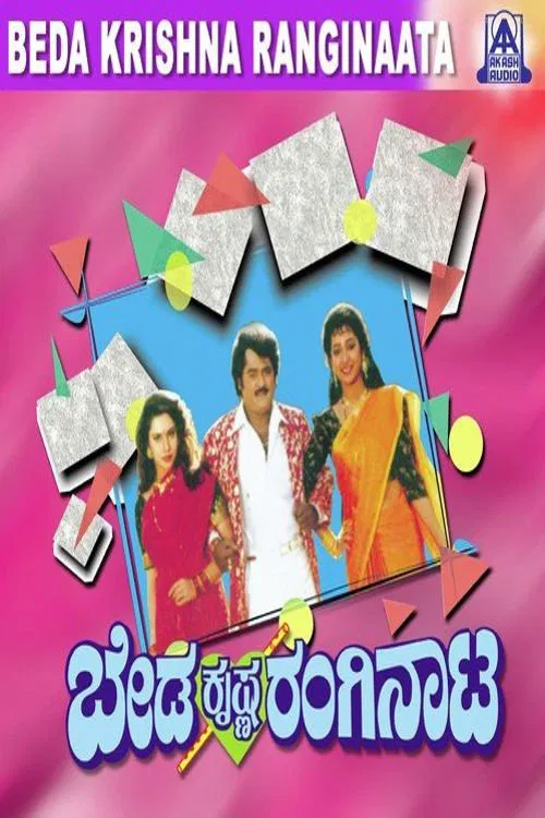 Beda Krishna Ranginata movie poster