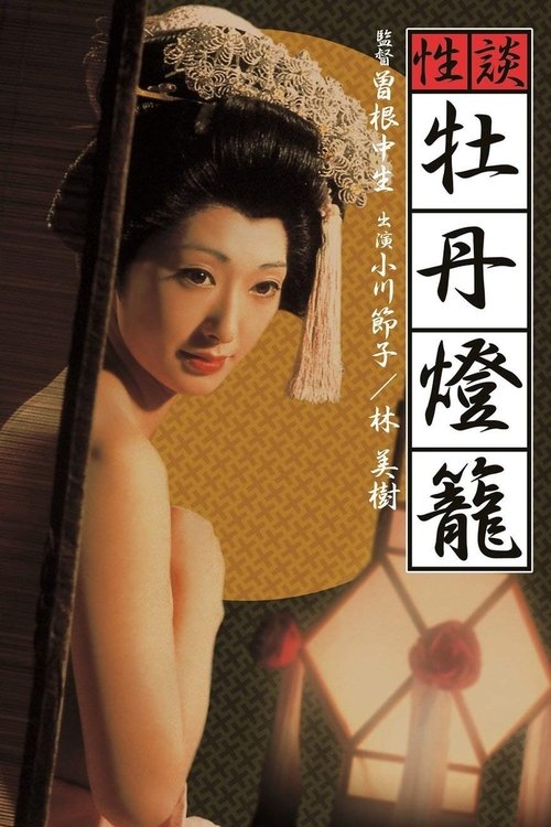 Hellish Love movie poster