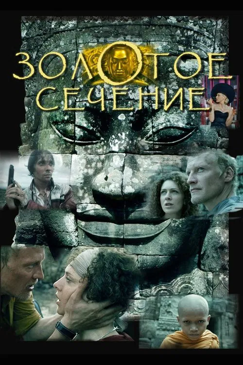 The Golden Mean movie poster