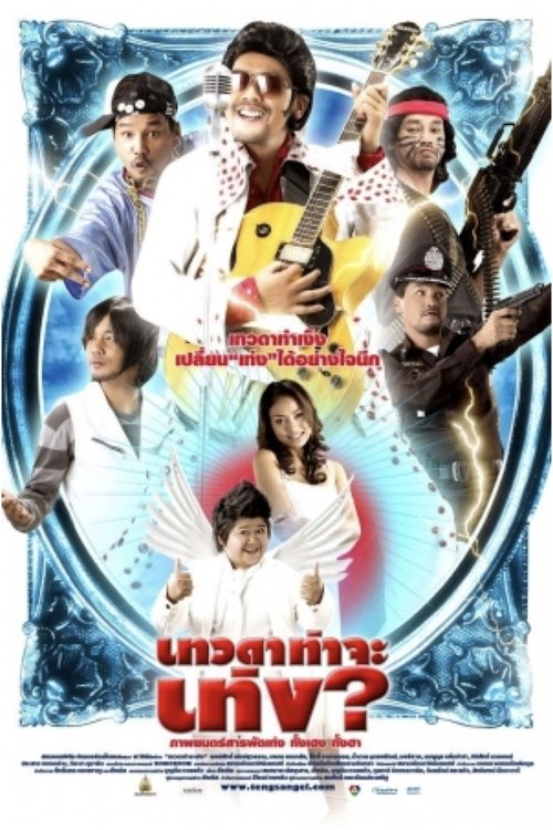 Teng's Angel movie poster