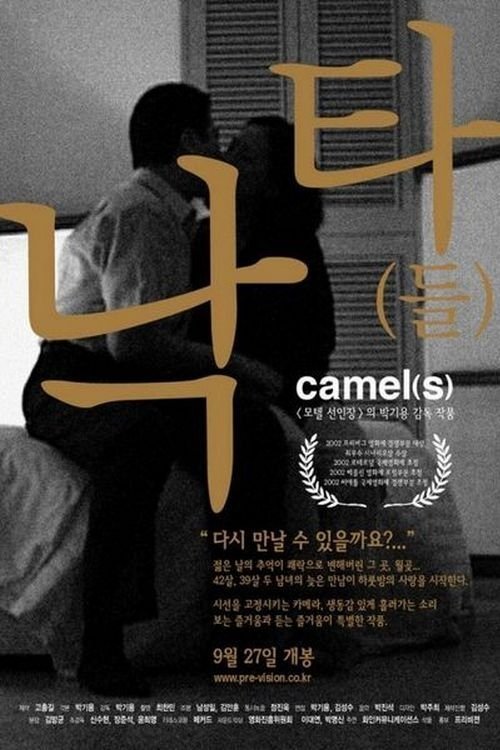 Camel(s) movie poster