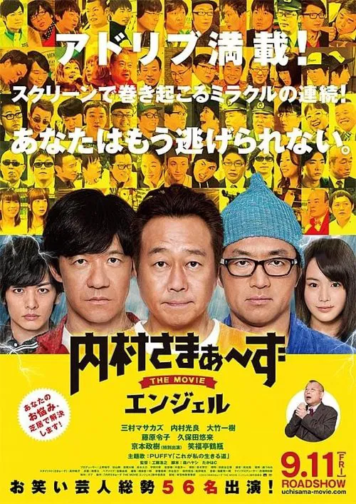 Poster do filme 内村さまぁ～ずTHEMOVIEエンジェル