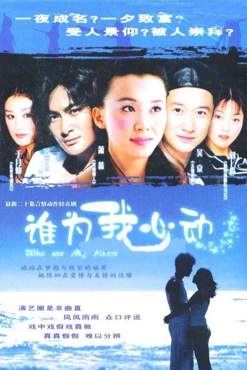 I Have Eyes Only For You tv show poster