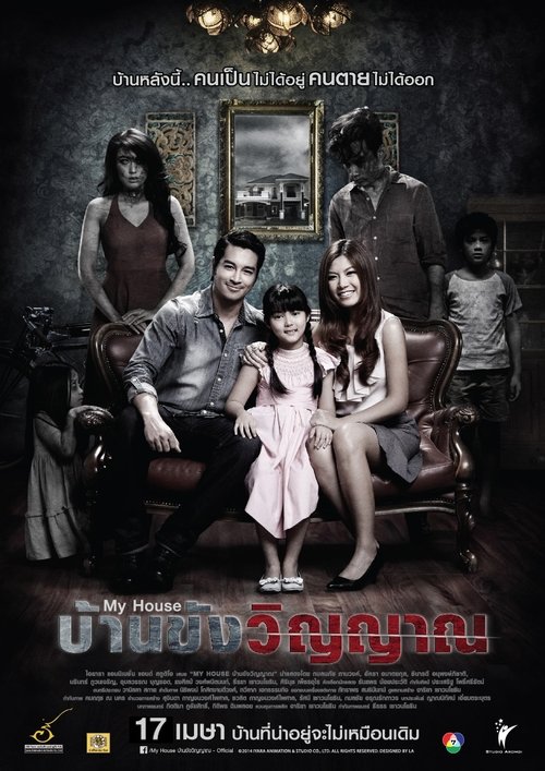บ้านขังวิญญาณ movie poster
