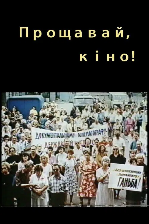 Poster do filme A Farewell To Cinema