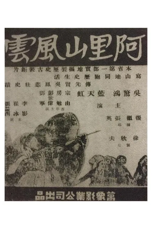 The Alishan Uprising movie poster