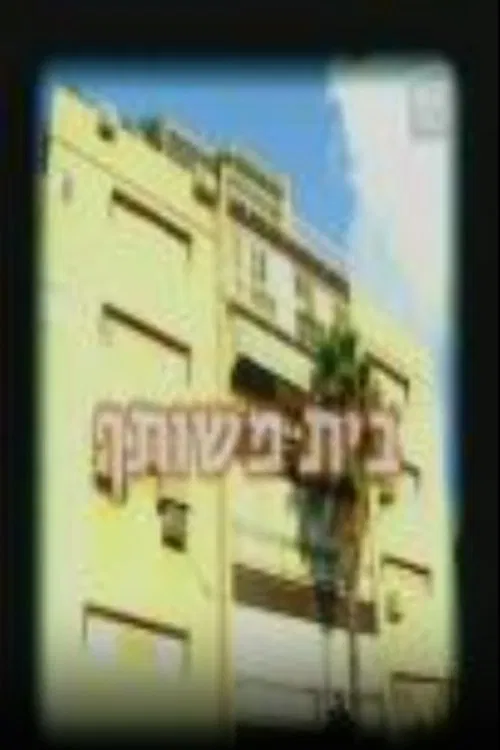 Shared House tv show poster