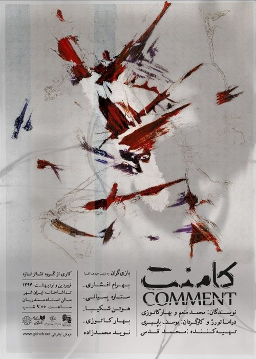 Comment movie poster