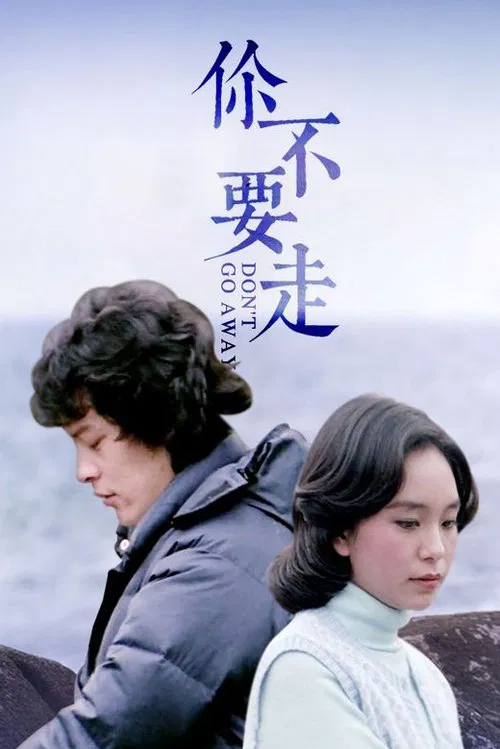 Don't Go Away movie poster