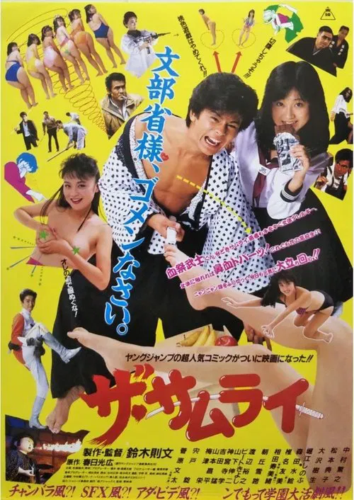 The Samurai movie poster