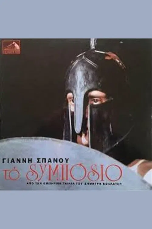 Symposium movie poster