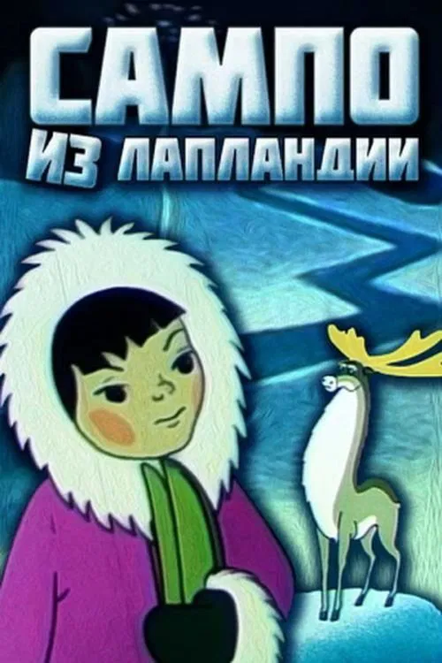 Sampo from Lapland movie poster