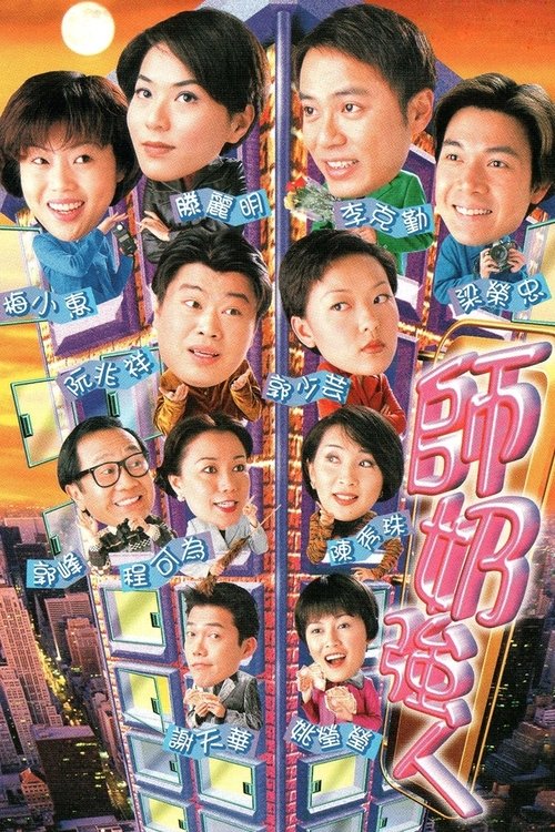 As Sure as Fate tv show poster