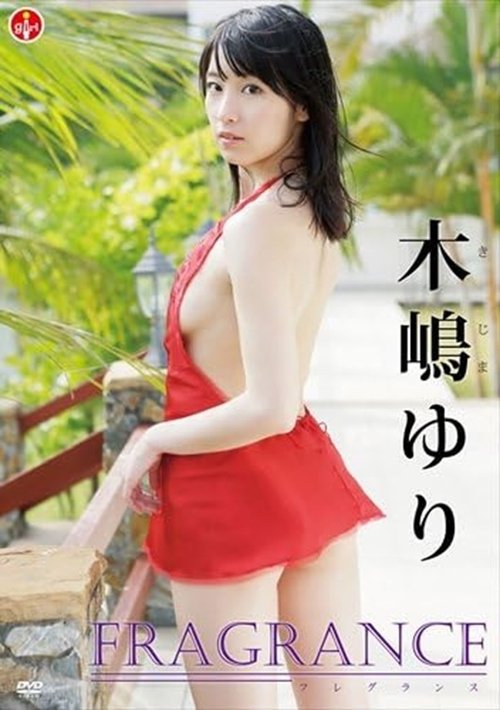木嶋ゆり FRAGRANCE movie poster