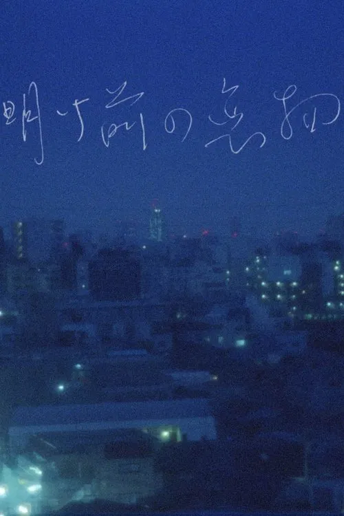 Before the Dawn movie poster