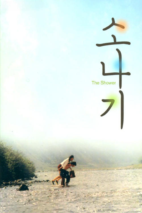 The Shower movie poster