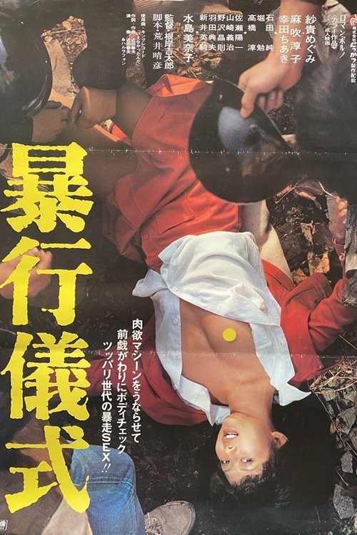 Rape Ceremony movie poster