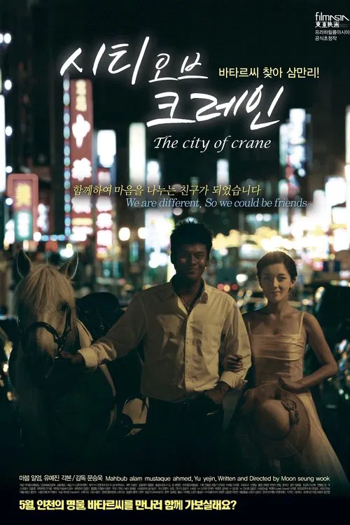 The City Of Crane movie poster