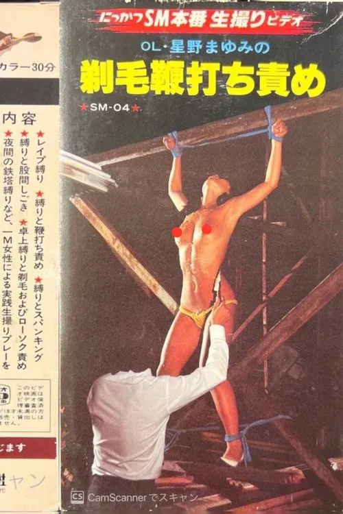 OL Mayumi Hoshino: Shaved Hair Whipping Torture movie poster