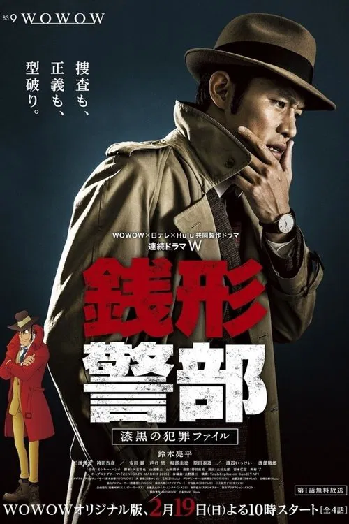 Inspector Zenigata tv show poster