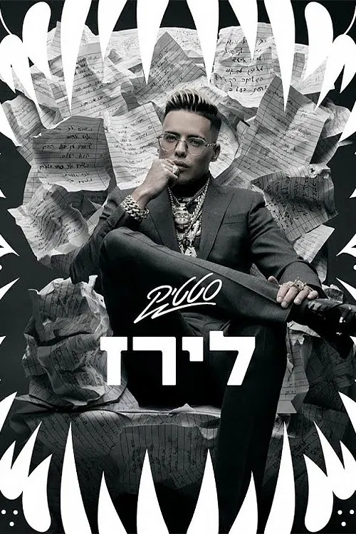Liraz - the Double Divorce of Static movie poster