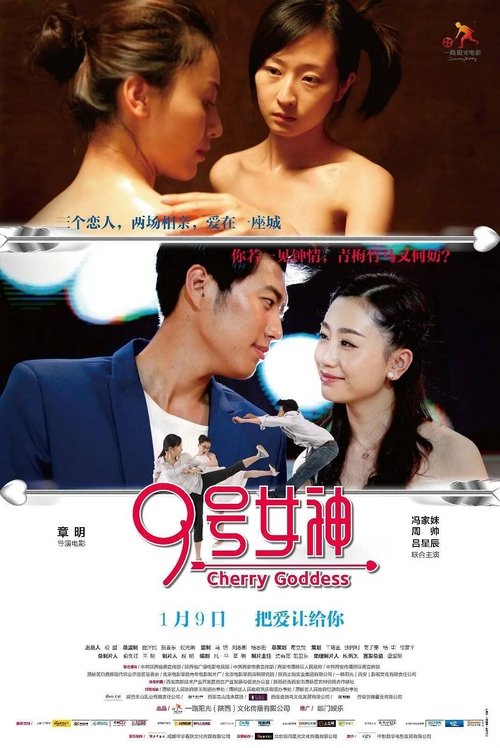 Cherry Goddess movie poster