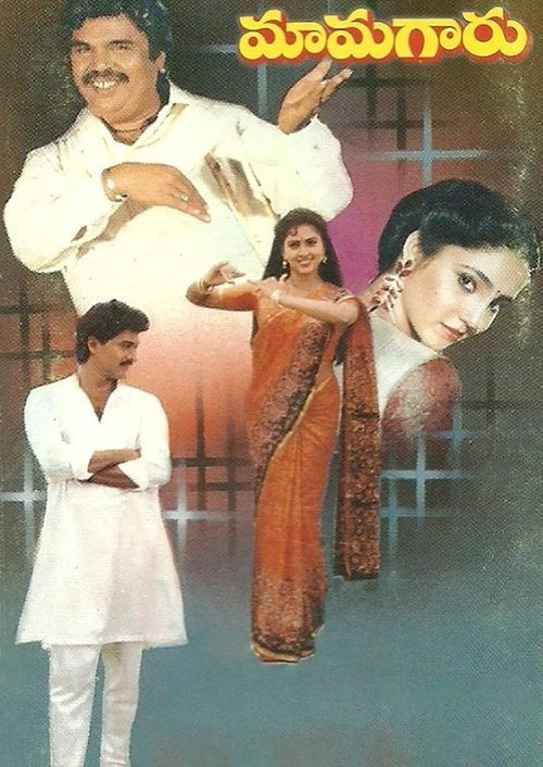 Mamagaru movie poster