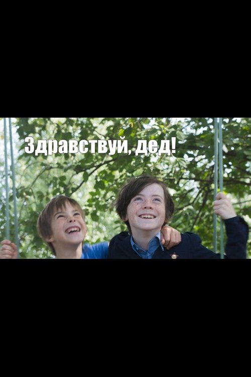 Hello, Grandfather! movie poster