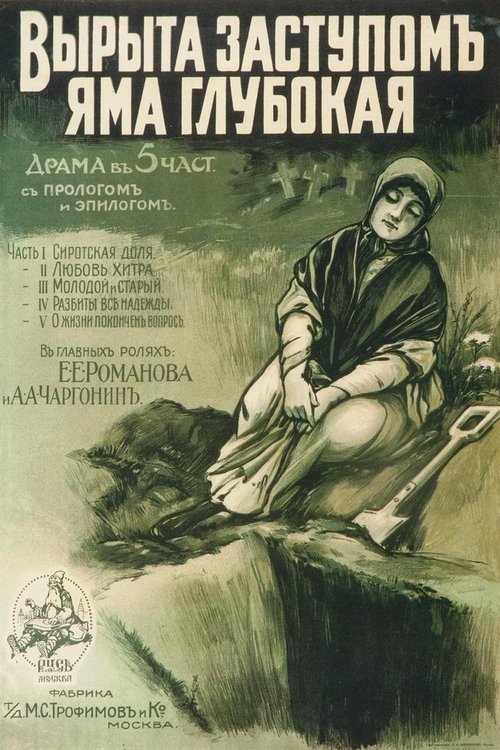 A Deep Hole Is Dug with a Spade... movie poster