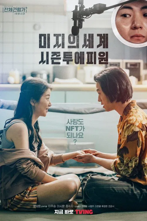 Poster do filme Parallel Adventure of Madam Mizy