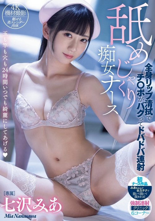 Lascivious Nurse Full Body Lip Cleaning Makes My Dick Bug Out And Shoots A Lot. movie poster
