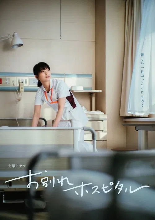 Farewell Hospital tv show poster