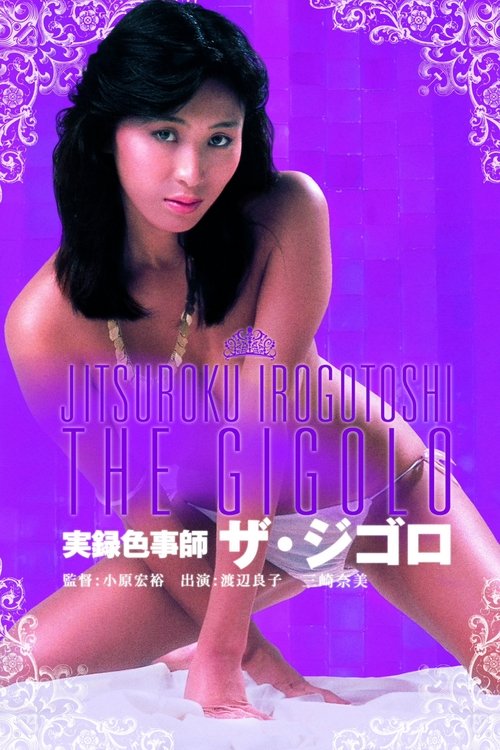 Gigolo: A Docu-Drama movie poster