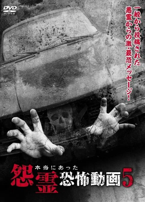 Poster do filme Real Vengeful Ghost Horror Video 5