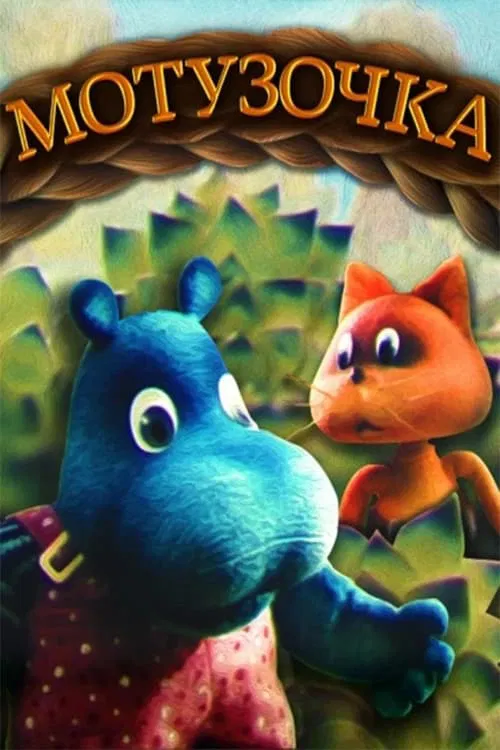 Poster do filme Small Rope