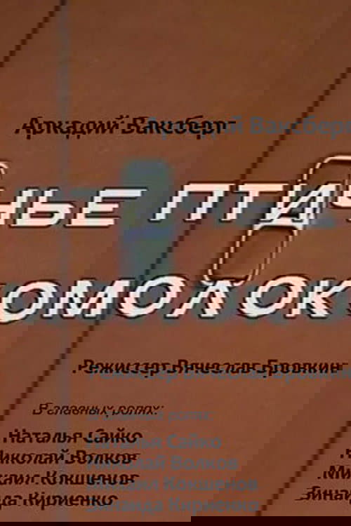 Pigeon's Milk movie poster