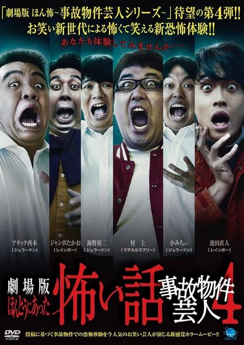 True Scary Story - Accident Property Entertainer 4 movie poster