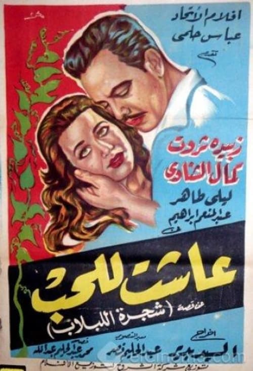 She lived for love movie poster